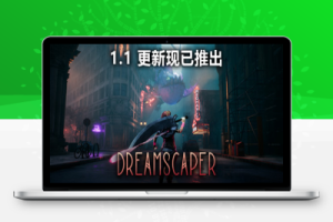 层层梦境/Dreamscaper（正式版V1.1.1.5）